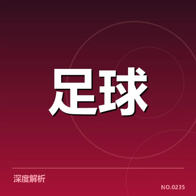 已公布英超部分轮次赛程细节